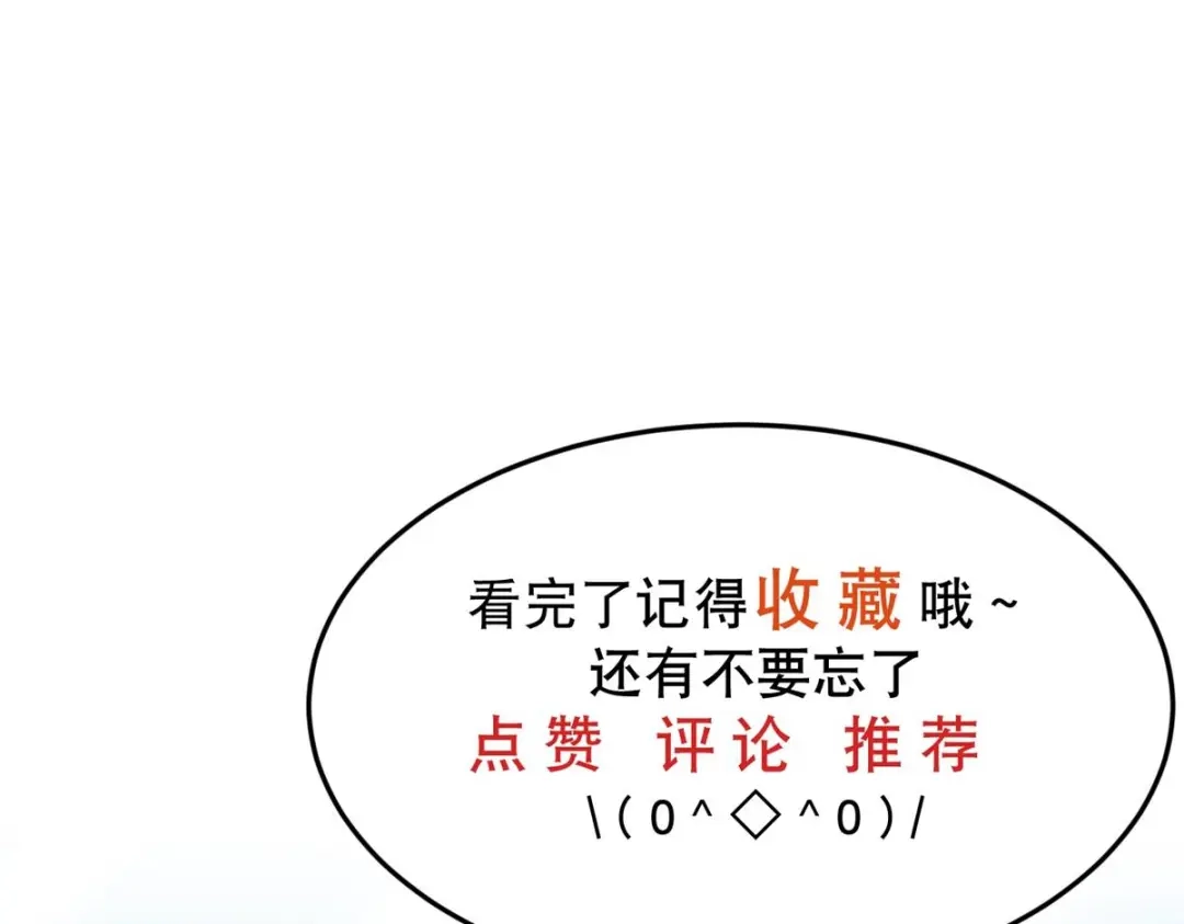 《校园护花高手》第35话 第82页