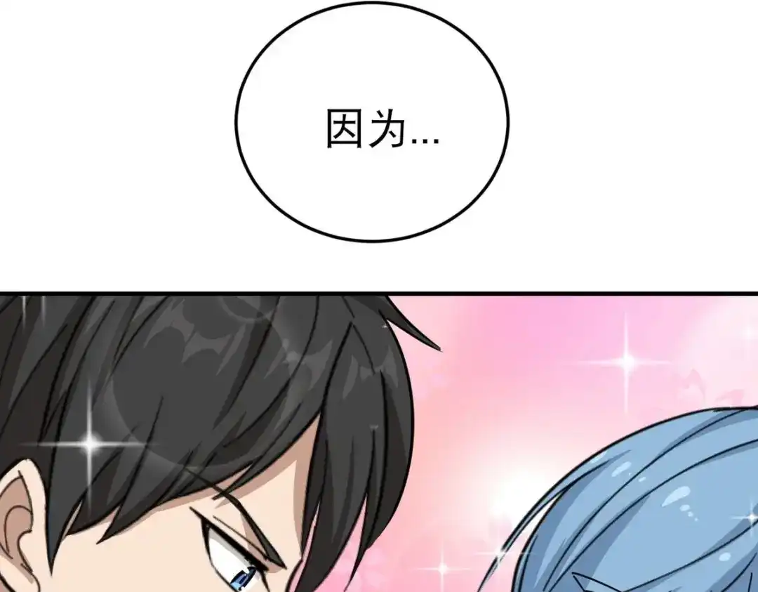 《校园护花高手》第35话 第77页
