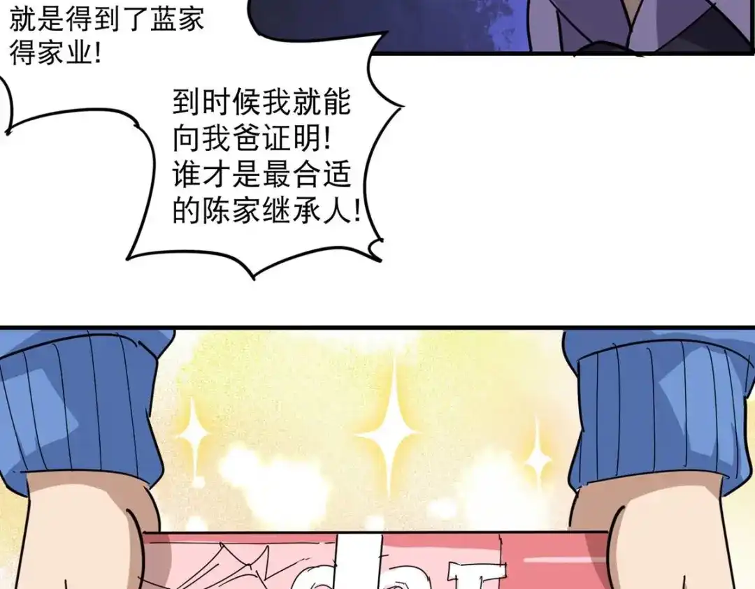 《校园护花高手》第35话 第22页