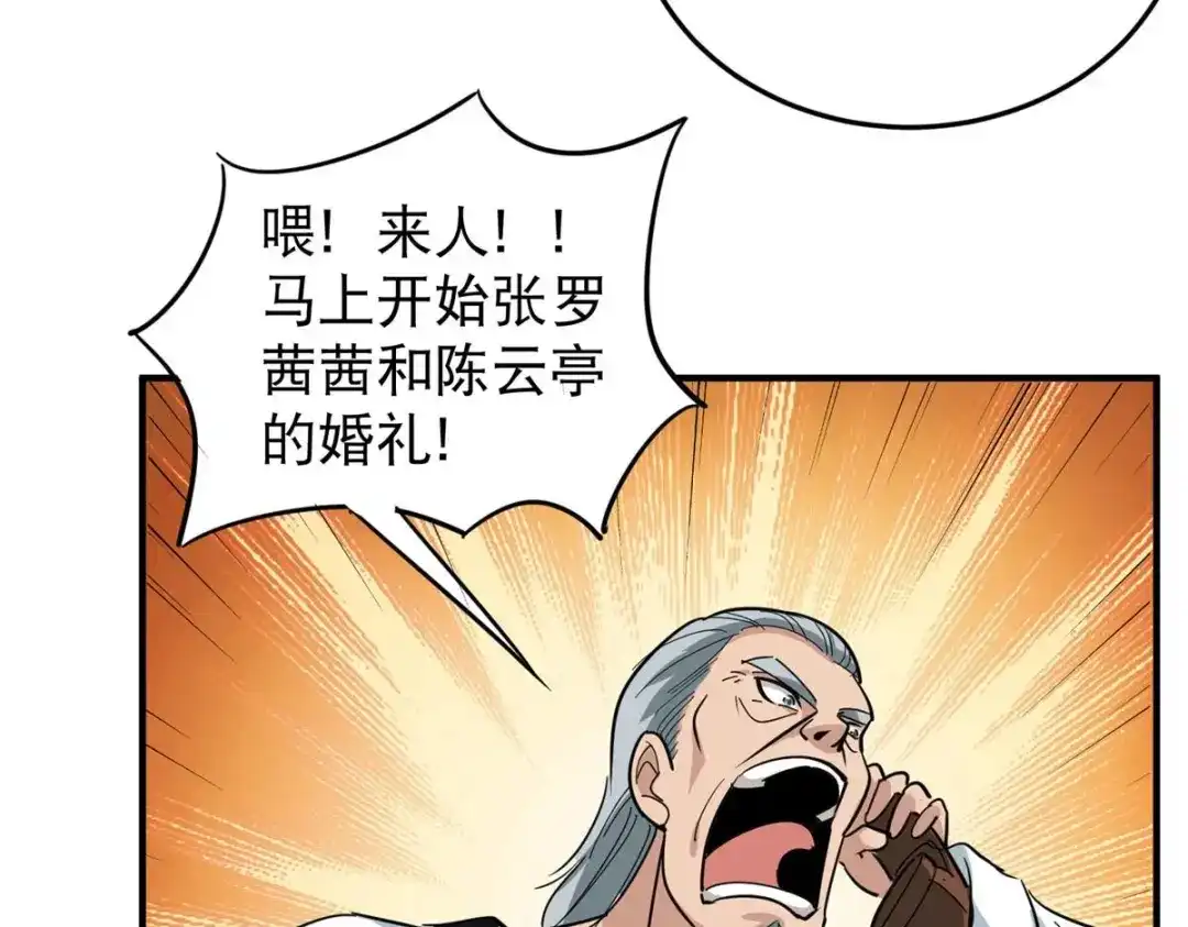 《校园护花高手》第36话 第37页