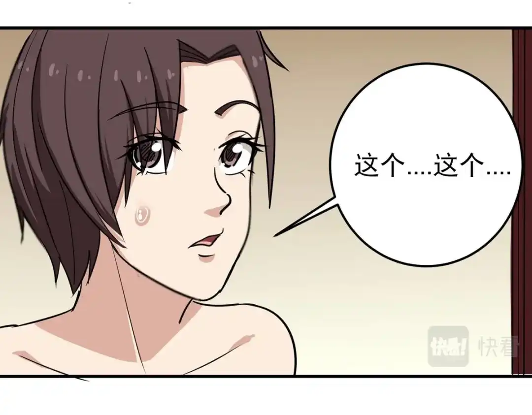 《校园护花高手》第36话 第44页