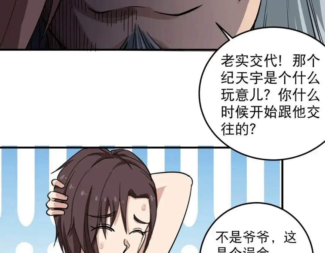 《校园护花高手》第36话 第31页