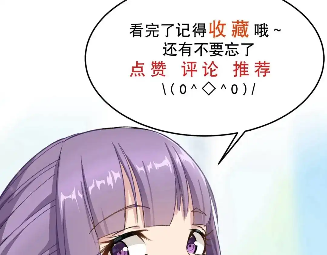 《校园护花高手》第36话 第80页