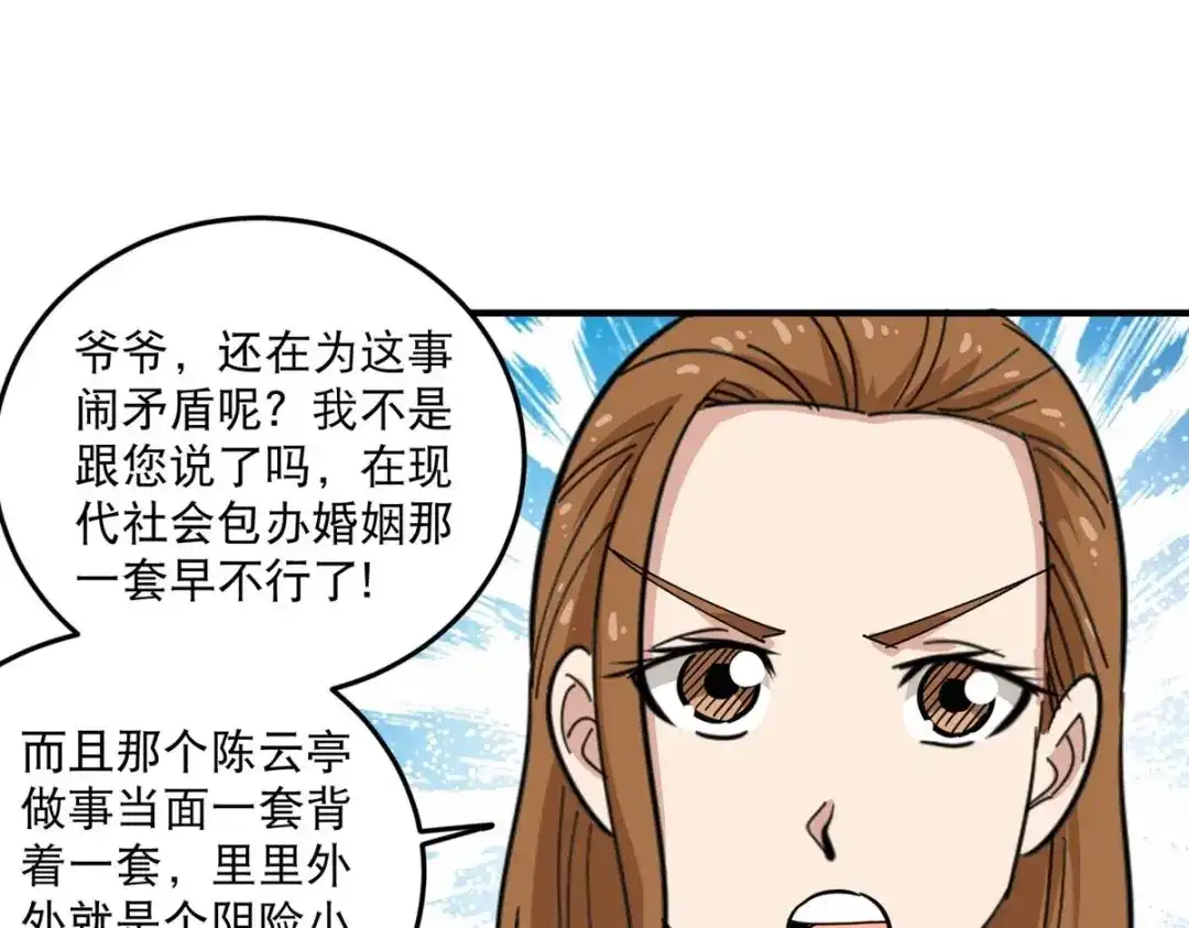 《校园护花高手》第36话 第65页