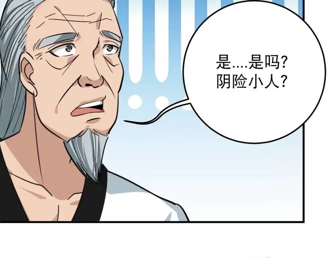 《校园护花高手》第36话 第70页