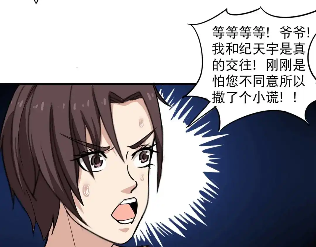 《校园护花高手》第36话 第40页