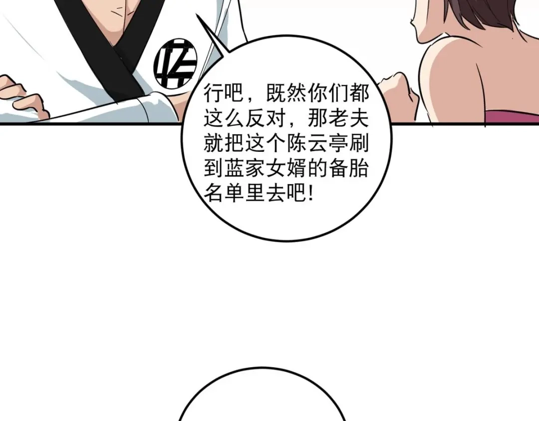 《校园护花高手》第36话 第74页