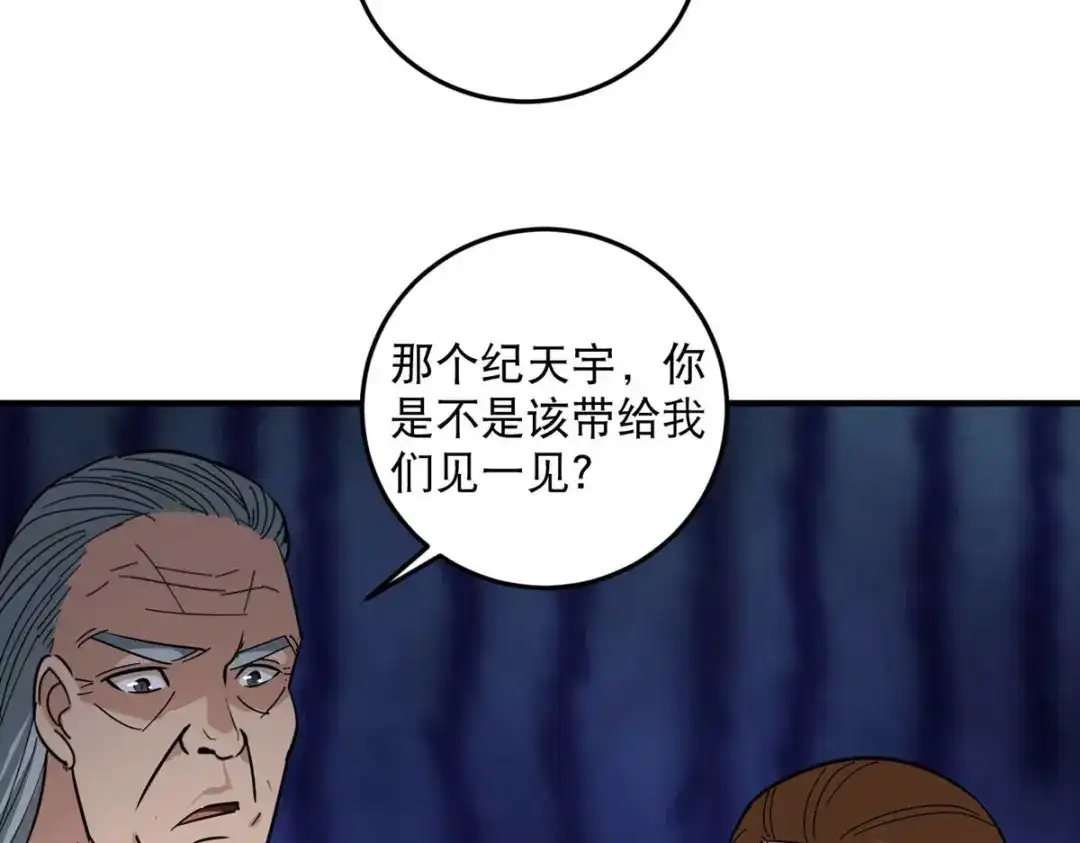 《校园护花高手》第36话 第76页