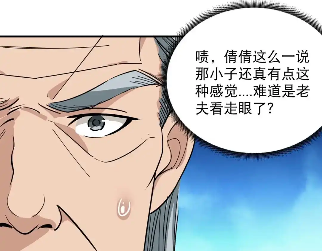 《校园护花高手》第36话 第71页