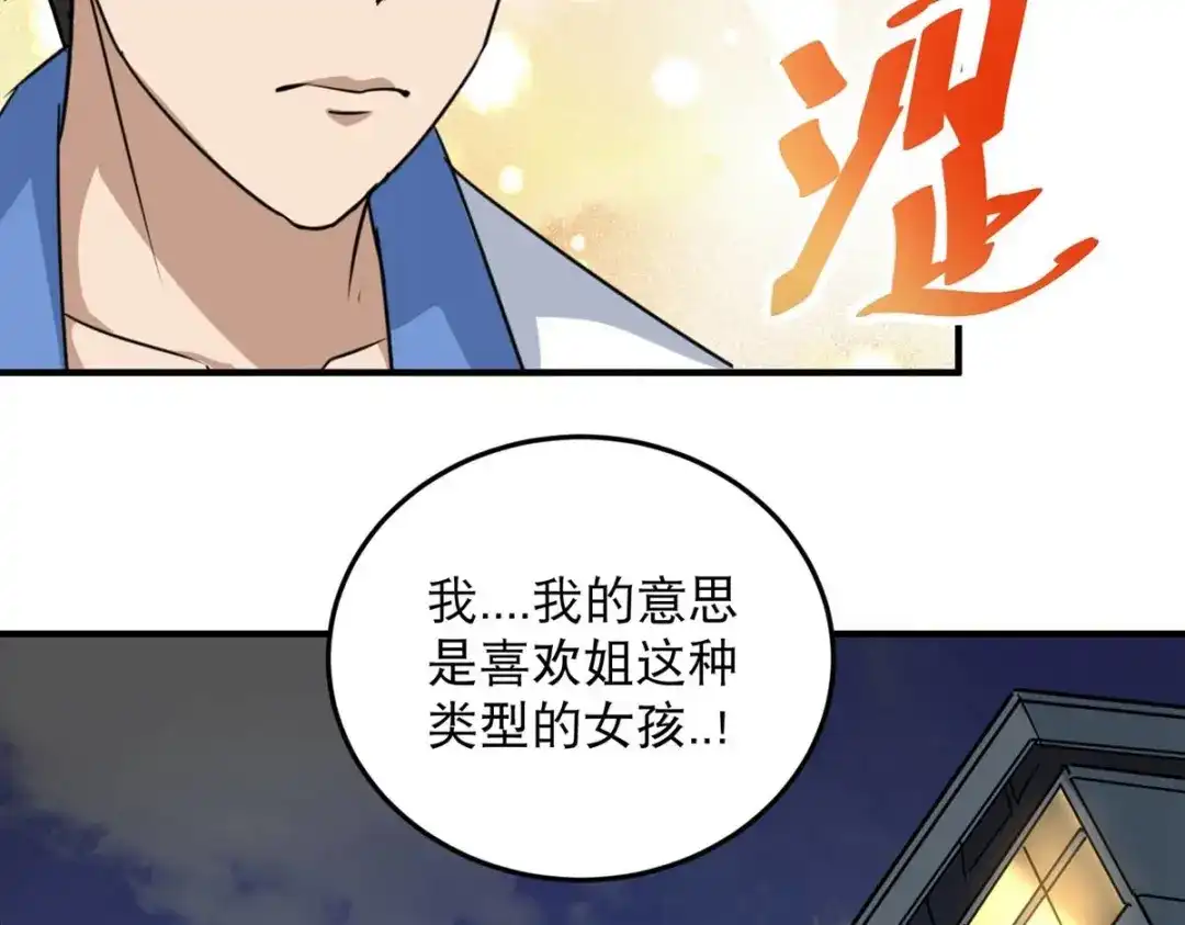 《校园护花高手》第36话 第8页