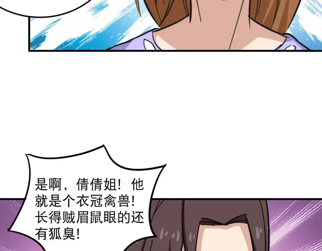 《校园护花高手》第36话 第67页