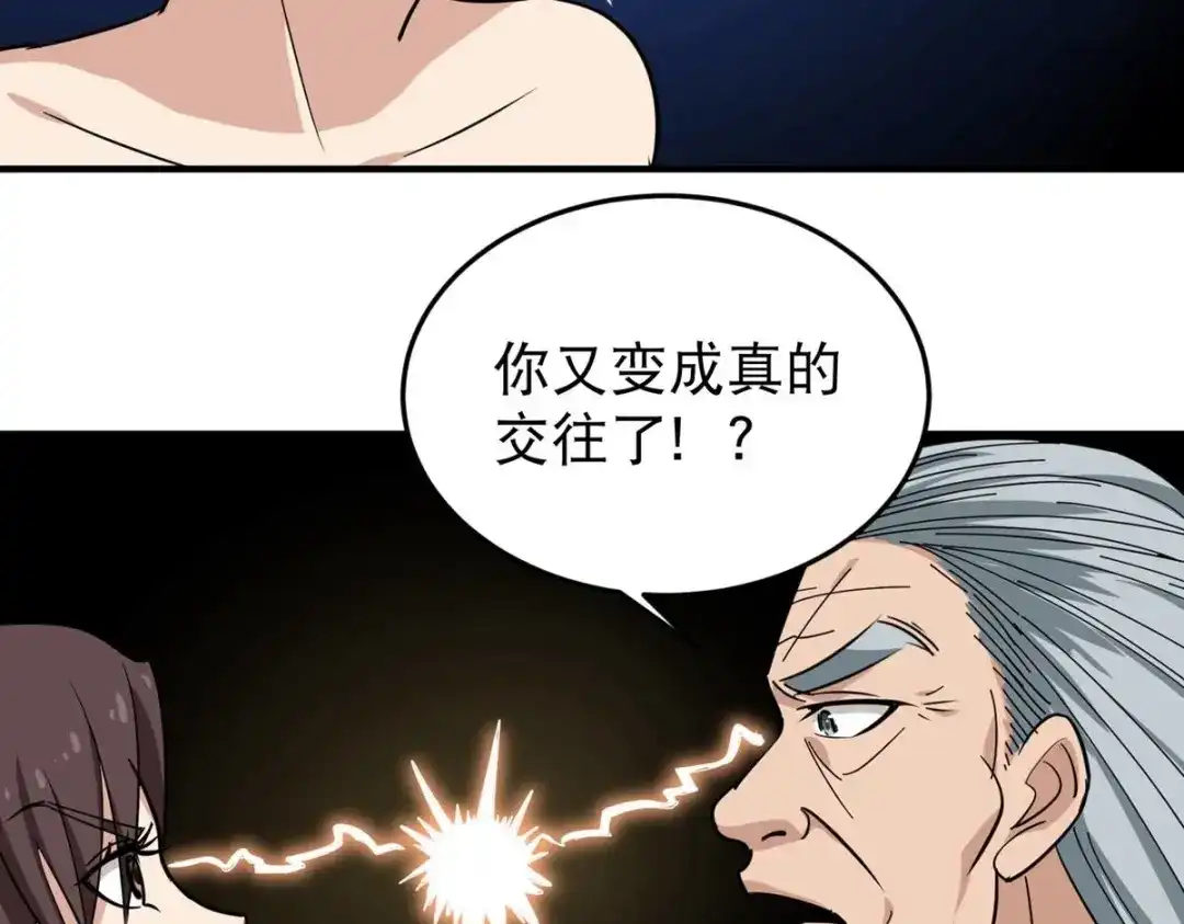 《校园护花高手》第36话 第41页