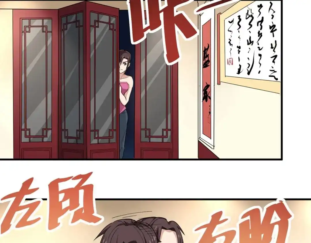 《校园护花高手》第36话 第13页