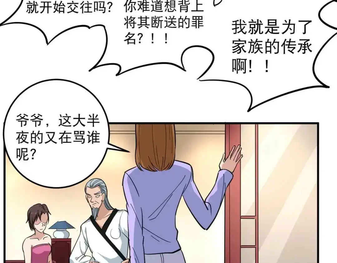 《校园护花高手》第36话 第52页