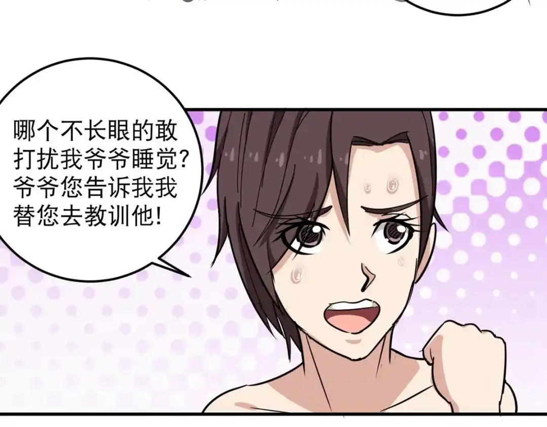 《校园护花高手》第36话 第23页