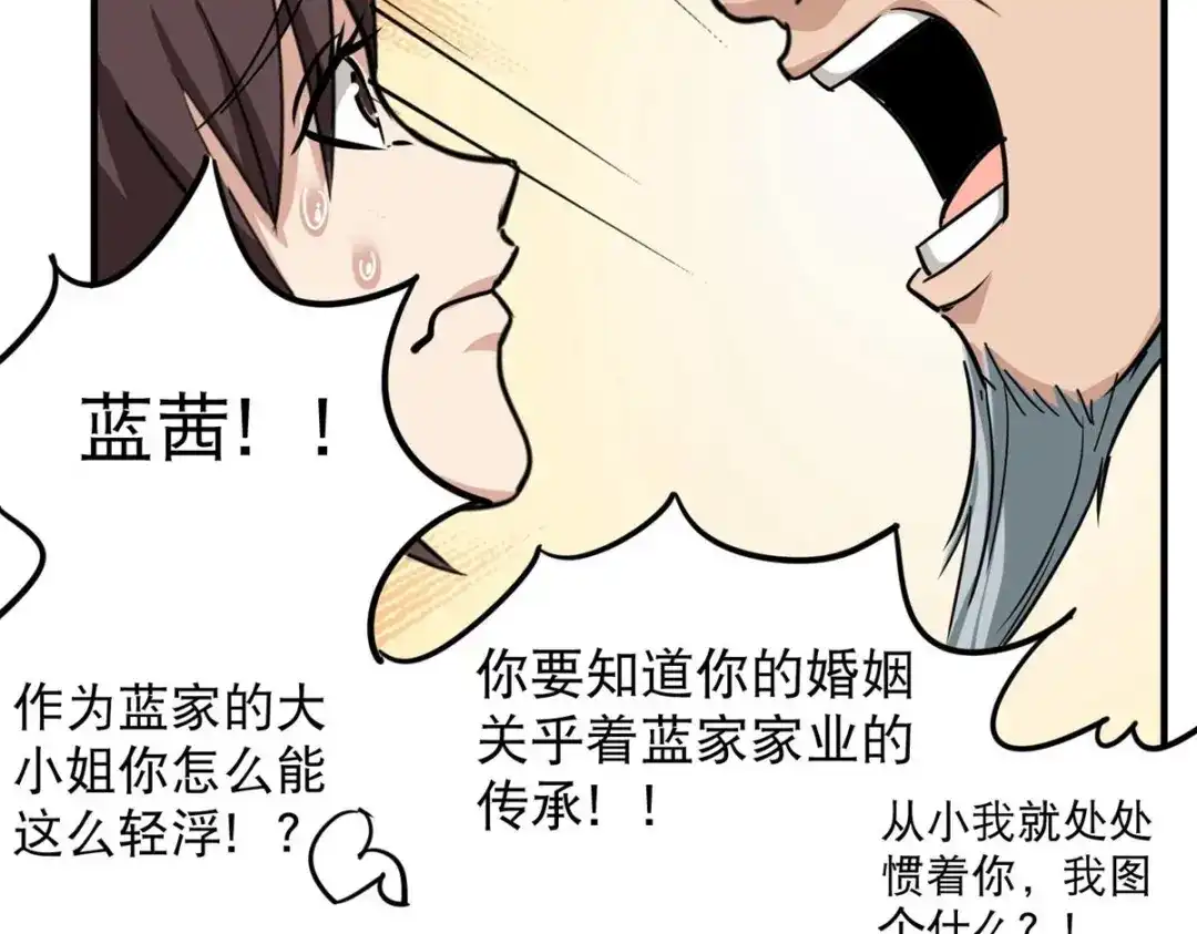 《校园护花高手》第36话 第50页