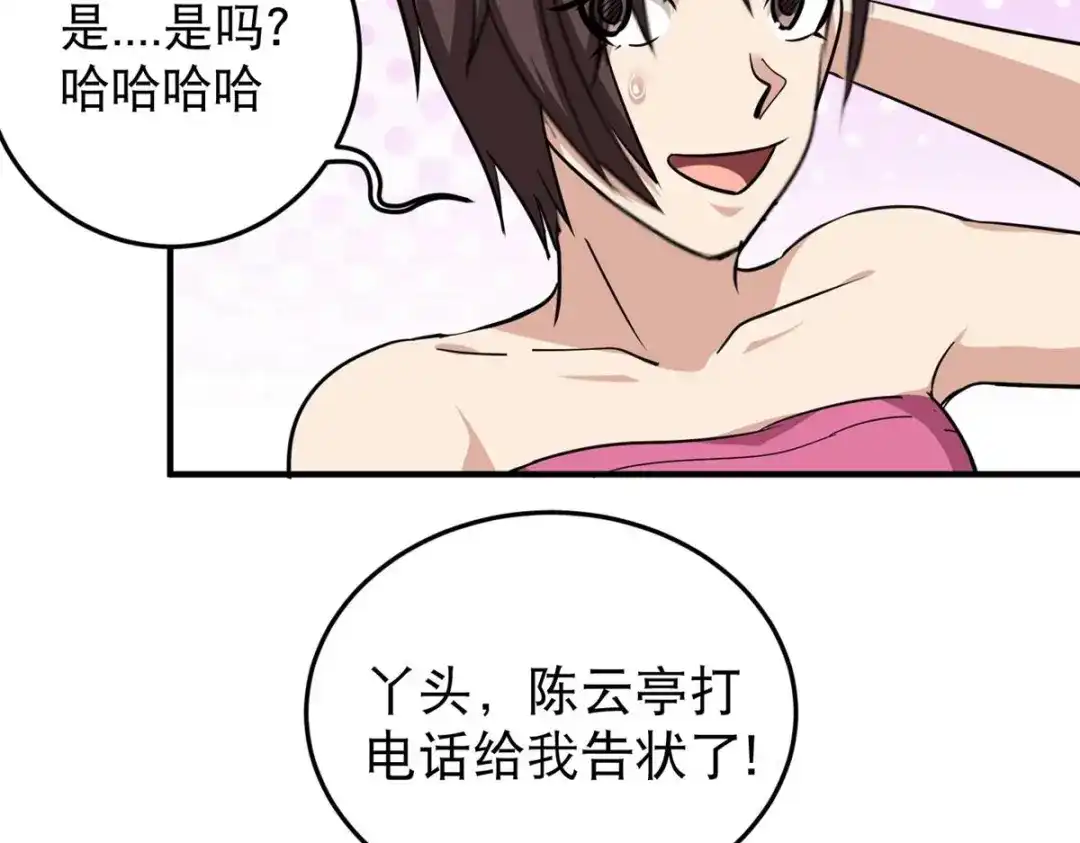 《校园护花高手》第36话 第28页
