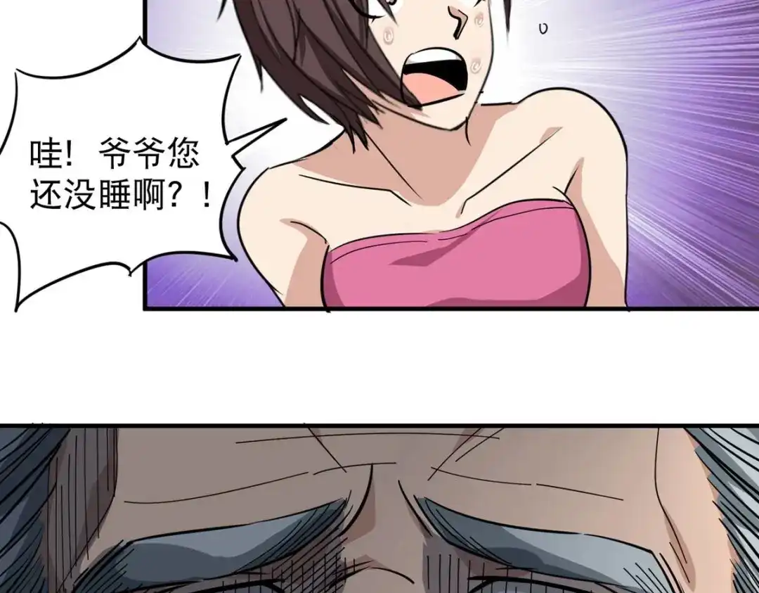 《校园护花高手》第36话 第20页