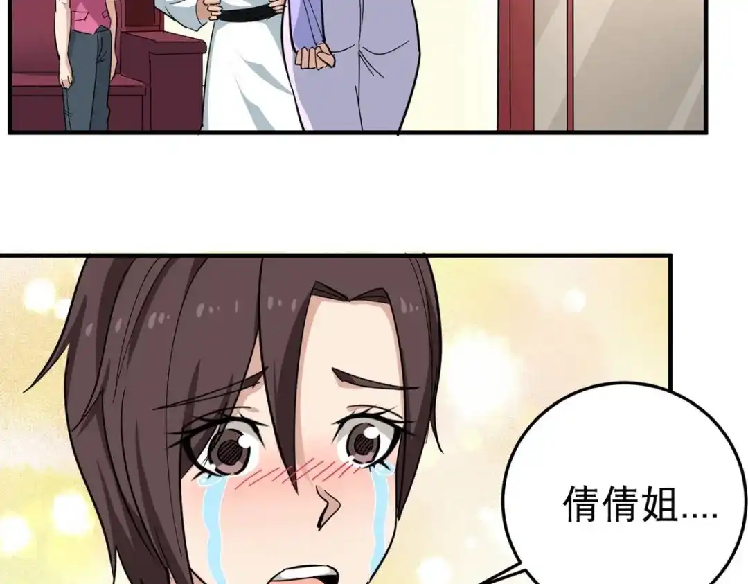 《校园护花高手》第36话 第53页
