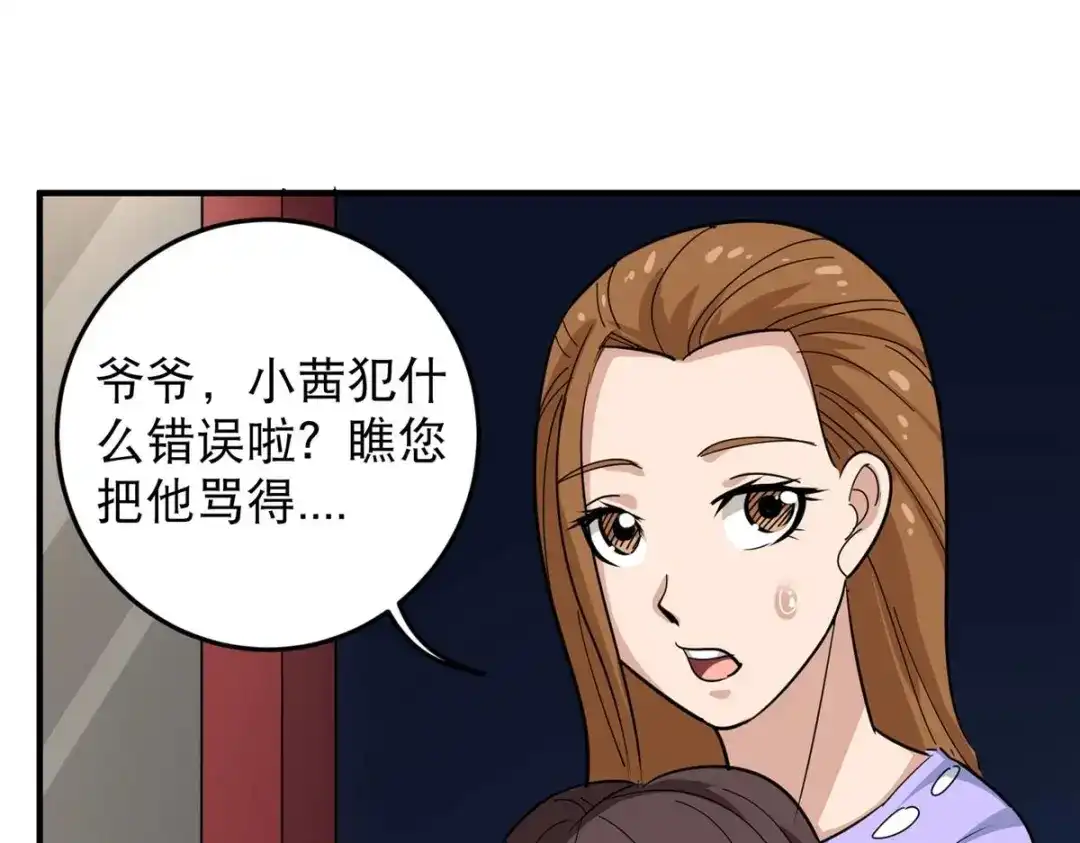 《校园护花高手》第36话 第61页