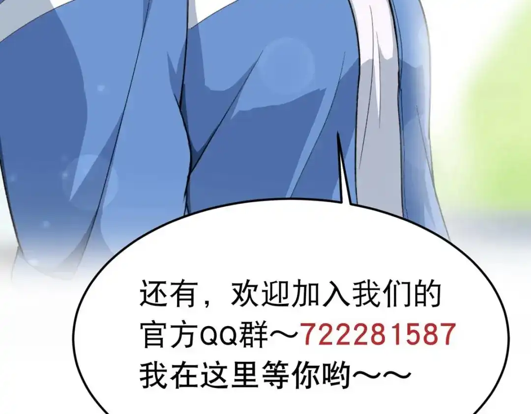《校园护花高手》第36话 第83页