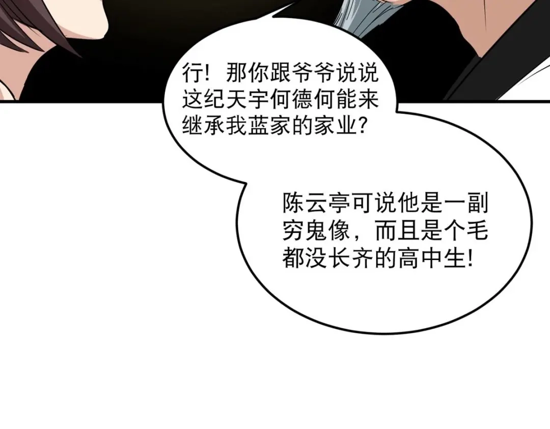 《校园护花高手》第36话 第43页