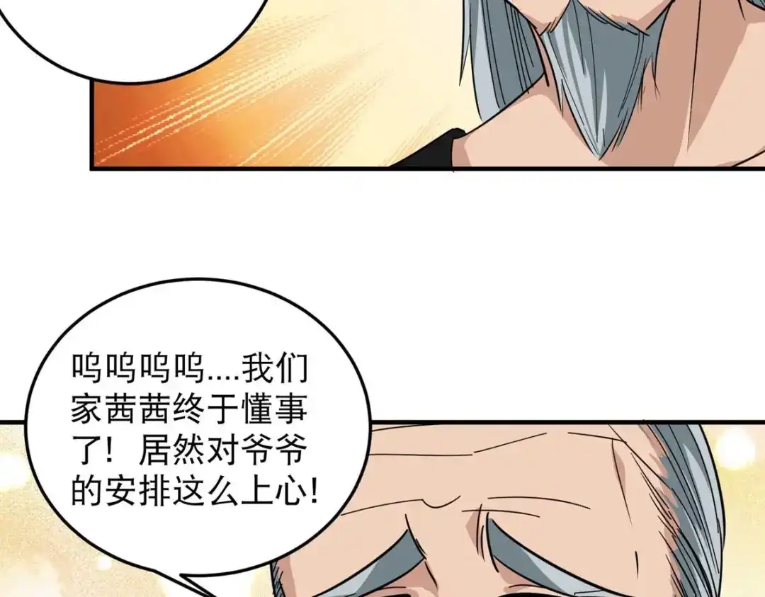 《校园护花高手》第36话 第34页