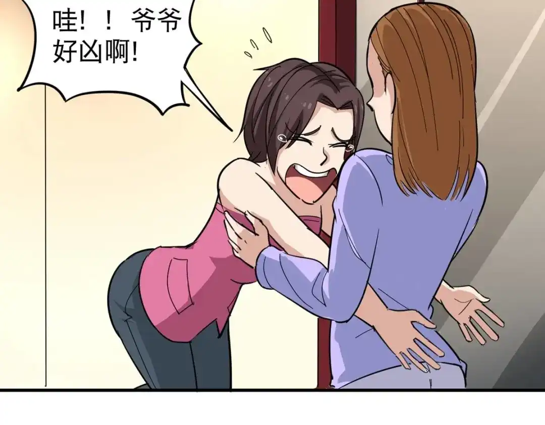 《校园护花高手》第36话 第59页