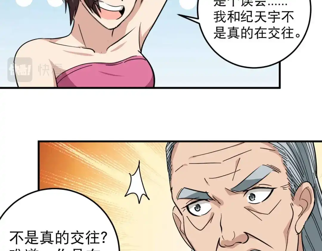 《校园护花高手》第36话 第32页