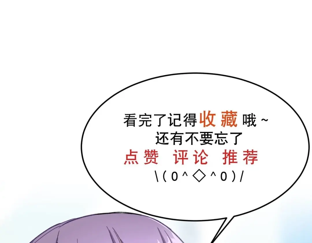 《校园护花高手》第37话 第71页