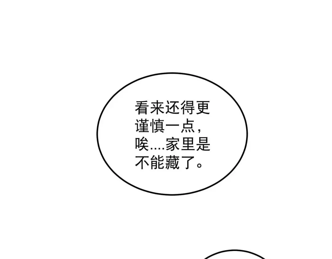 《校园护花高手》第37话 第20页