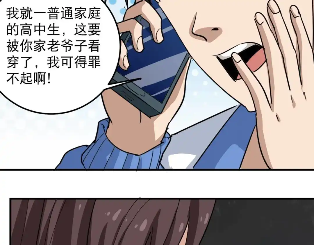 《校园护花高手》第37话 第35页
