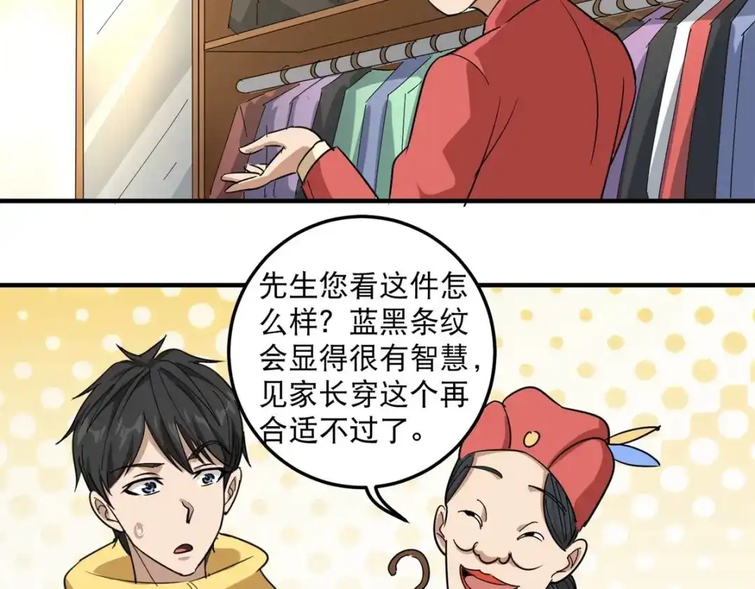 《校园护花高手》第37话 第64页