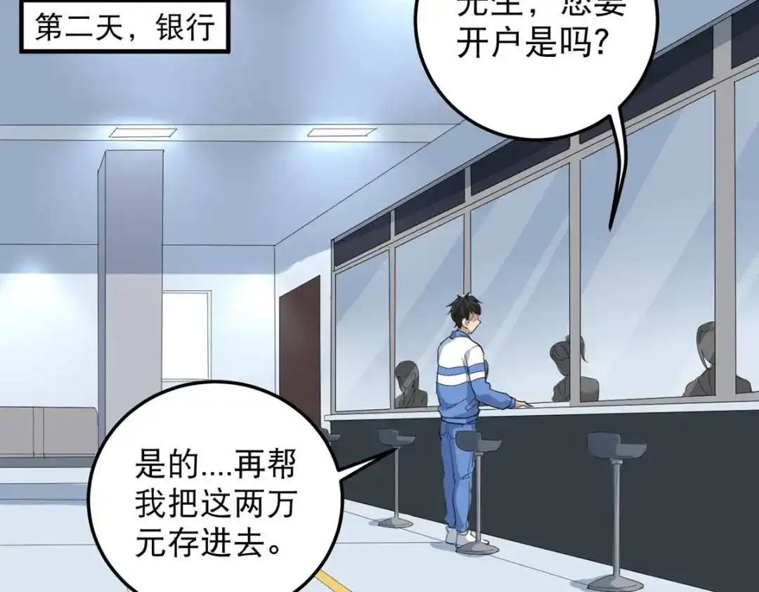《校园护花高手》第37话 第22页