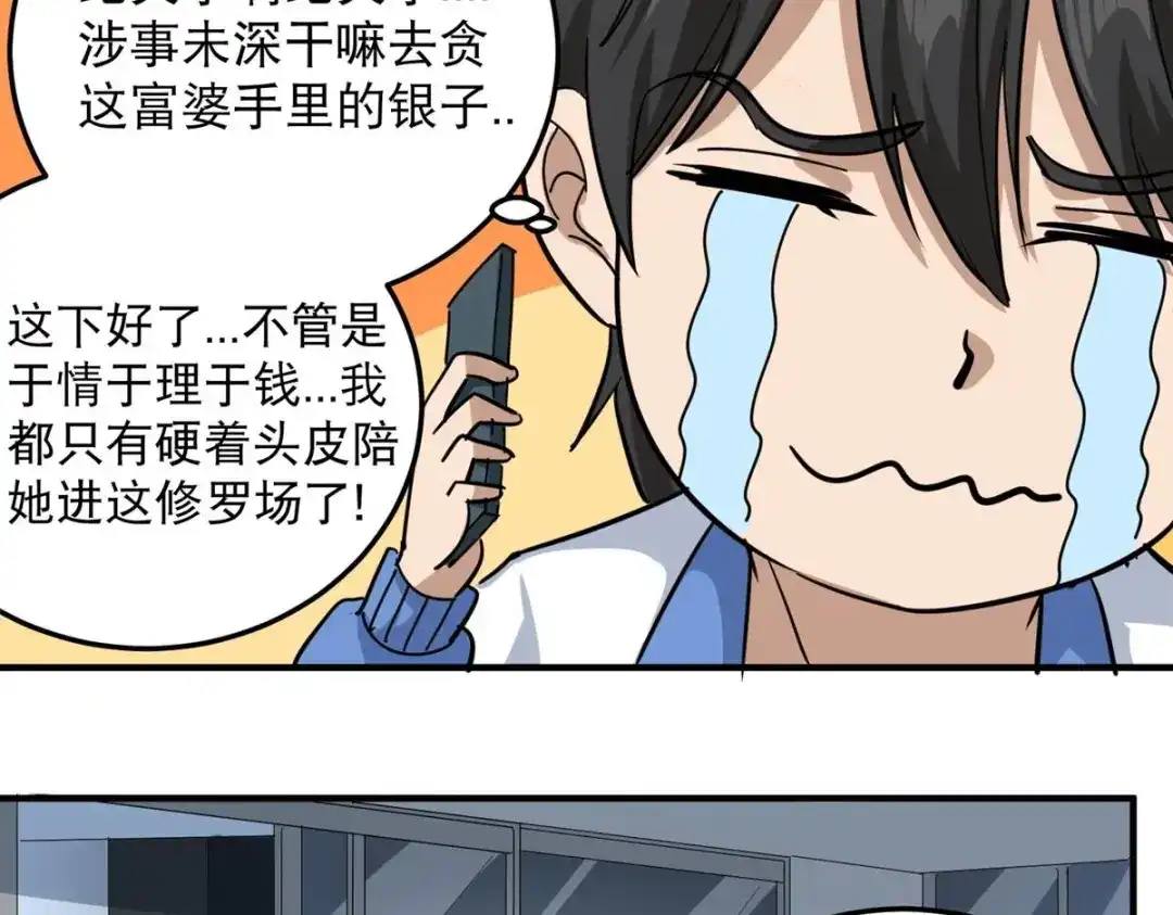 《校园护花高手》第37话 第40页