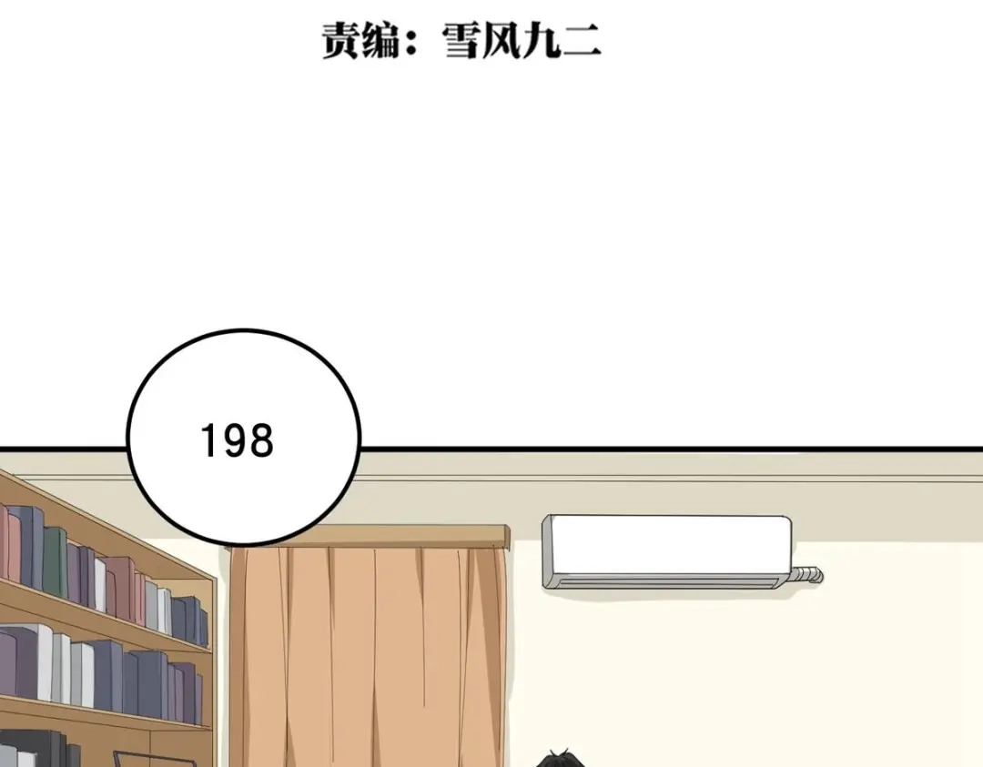 《校园护花高手》第37话 第5页