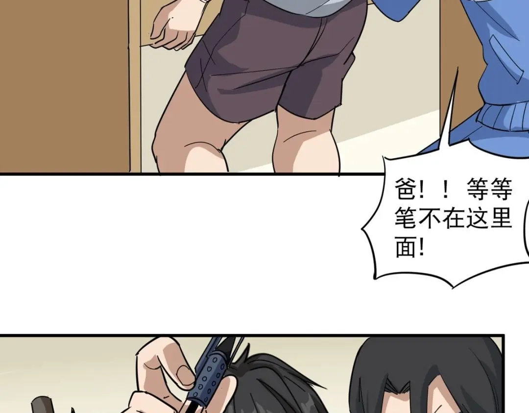 《校园护花高手》第37话 第14页
