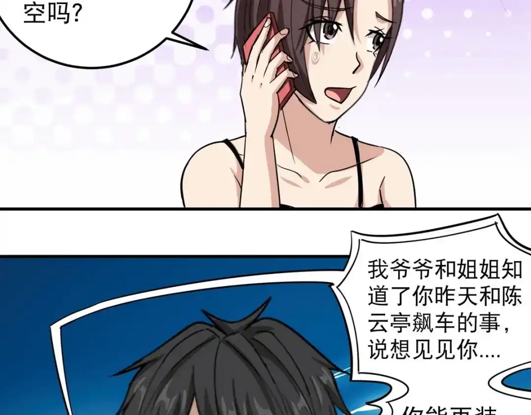《校园护花高手》第37话 第31页