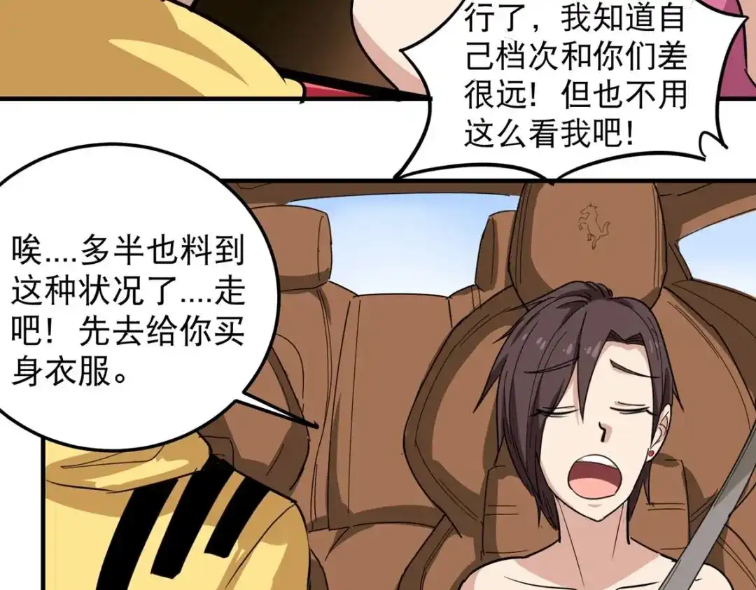 《校园护花高手》第37话 第50页