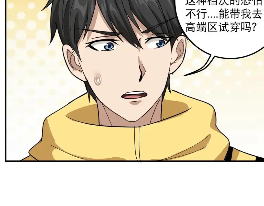《校园护花高手》第37话 第67页
