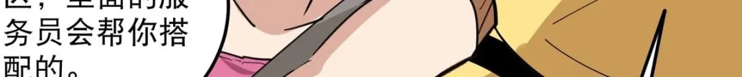 《校园护花高手》第37话 第57页