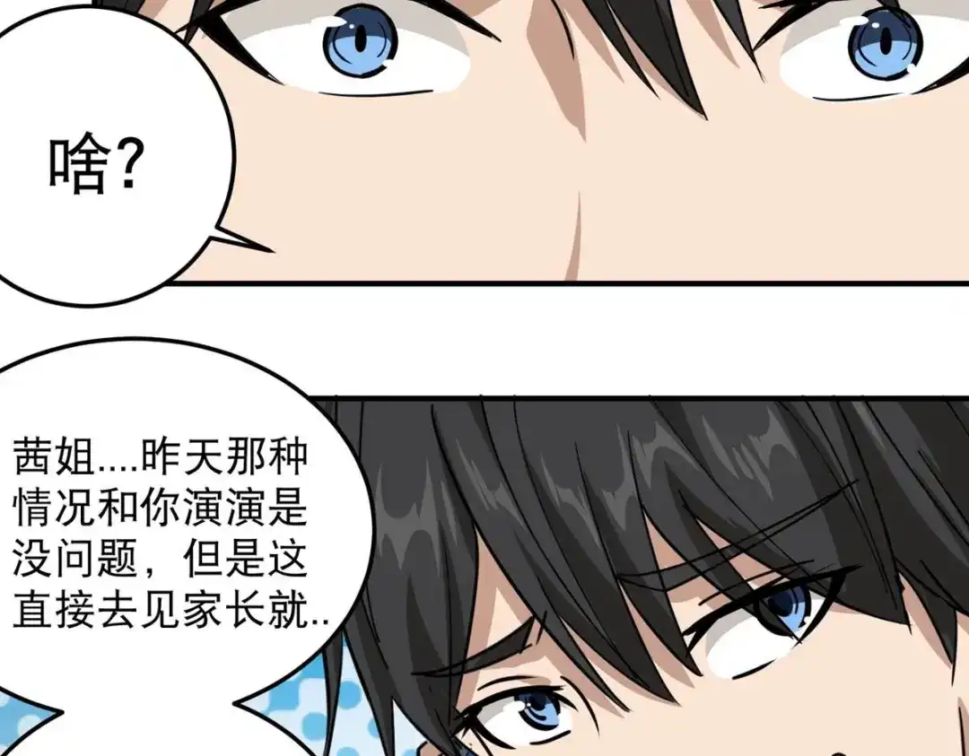 《校园护花高手》第37话 第34页