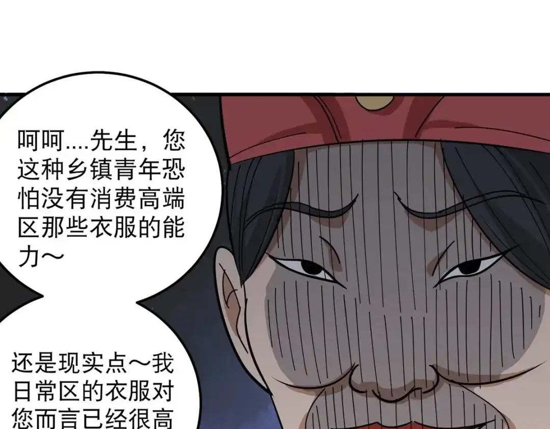 《校园护花高手》第37话 第68页