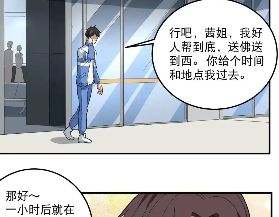《校园护花高手》第37话 第41页