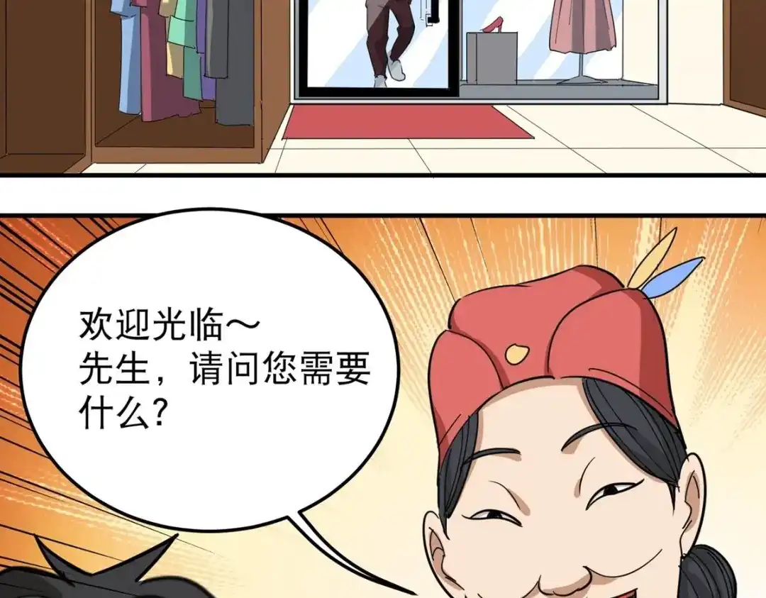 《校园护花高手》第37话 第59页