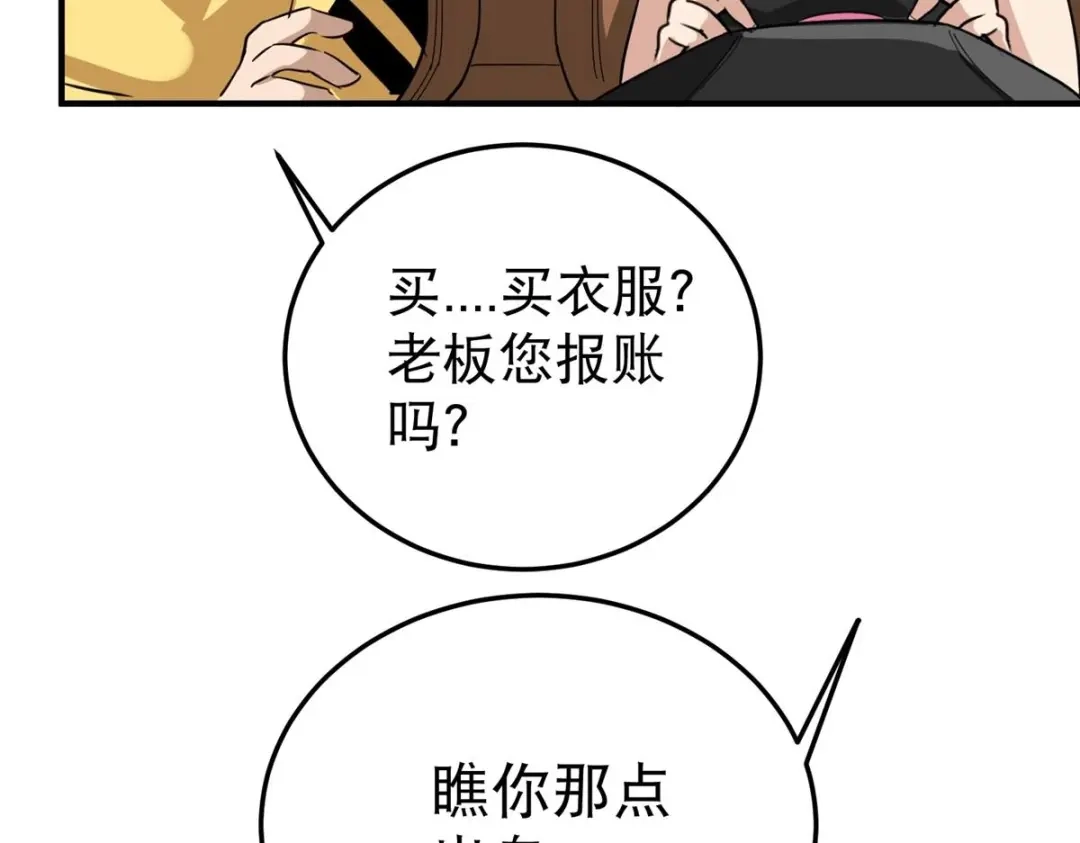《校园护花高手》第37话 第52页