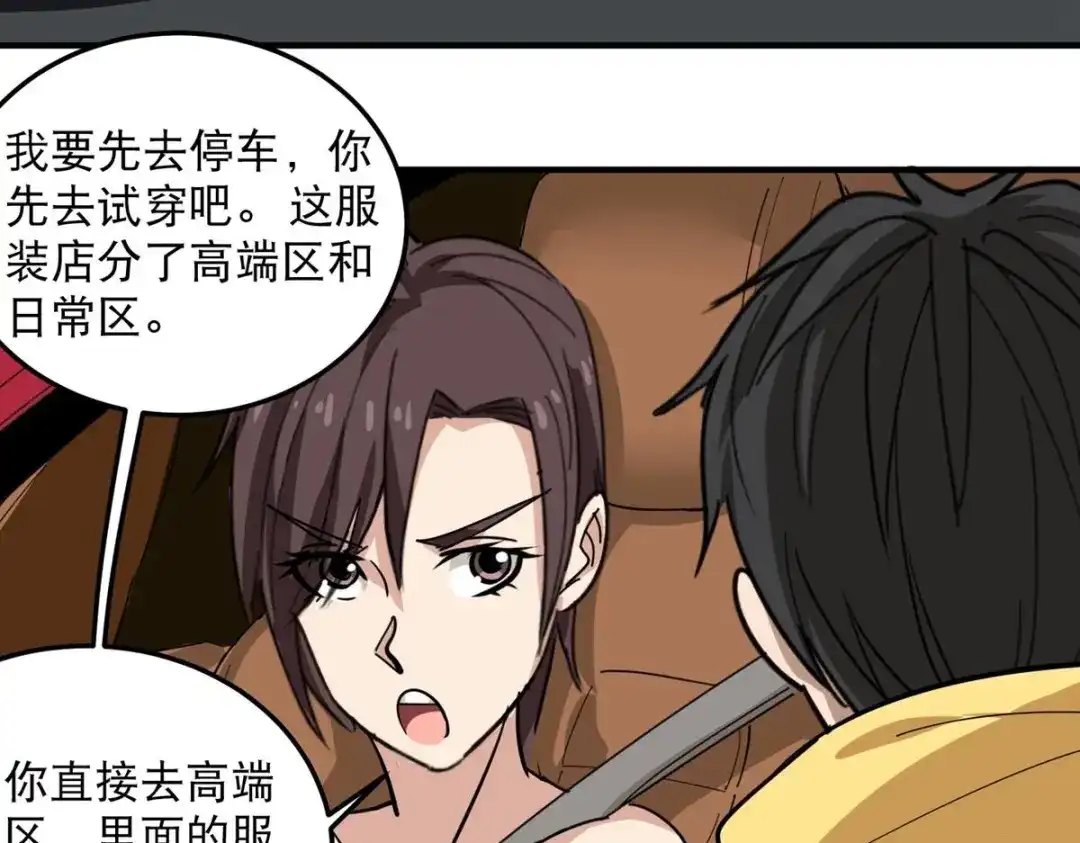 《校园护花高手》第37话 第56页