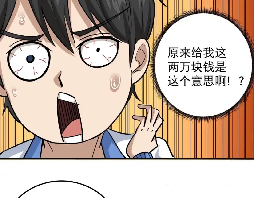 《校园护花高手》第37话 第38页