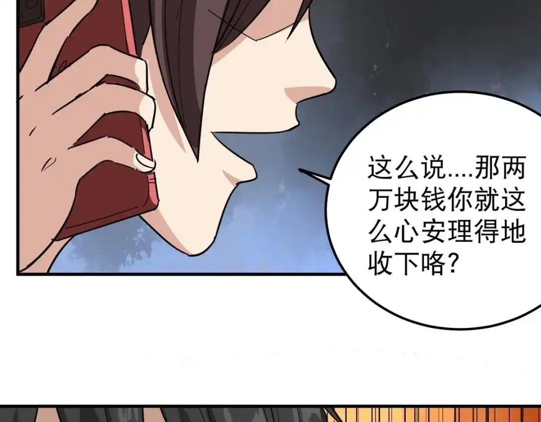 《校园护花高手》第37话 第37页