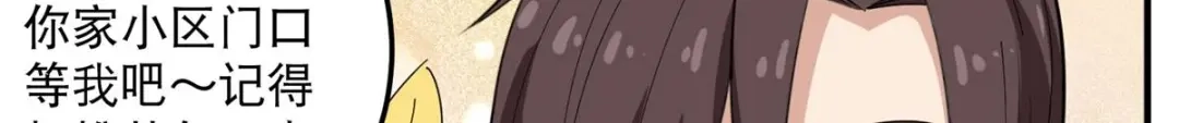 《校园护花高手》第37话 第42页
